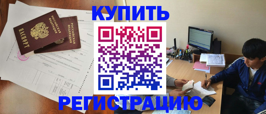 временная регистрация купить в Ликино-Дулёво