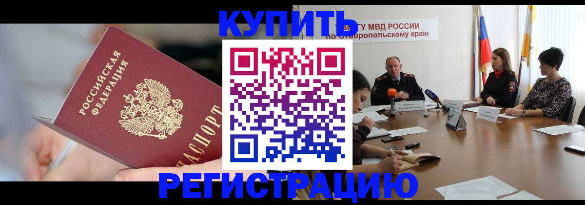 купить прописку в Ликино-Дулёво