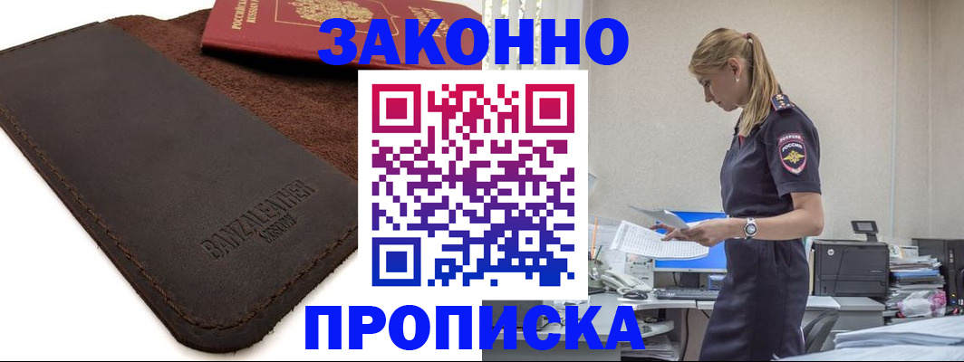 где прописаться в Ликино-Дулёво