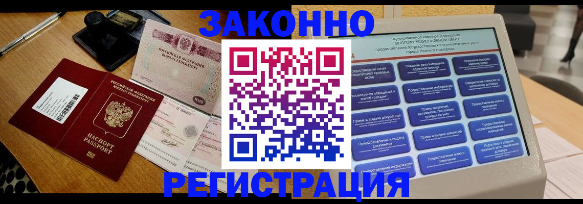 прописка для военкомата в Ликино-Дулёво